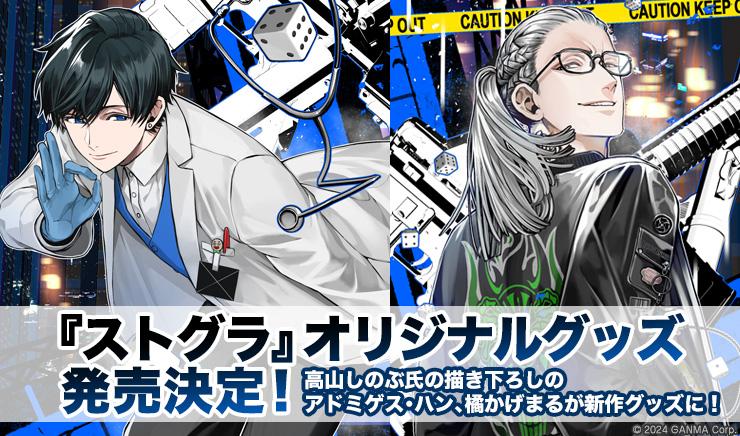 B’s-LOGコラボグッズ