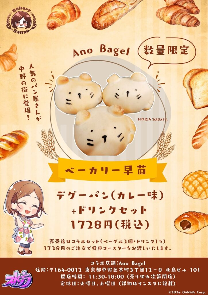 ストグラ2周年記念街歩き in NAKANO コラボ 飲食店