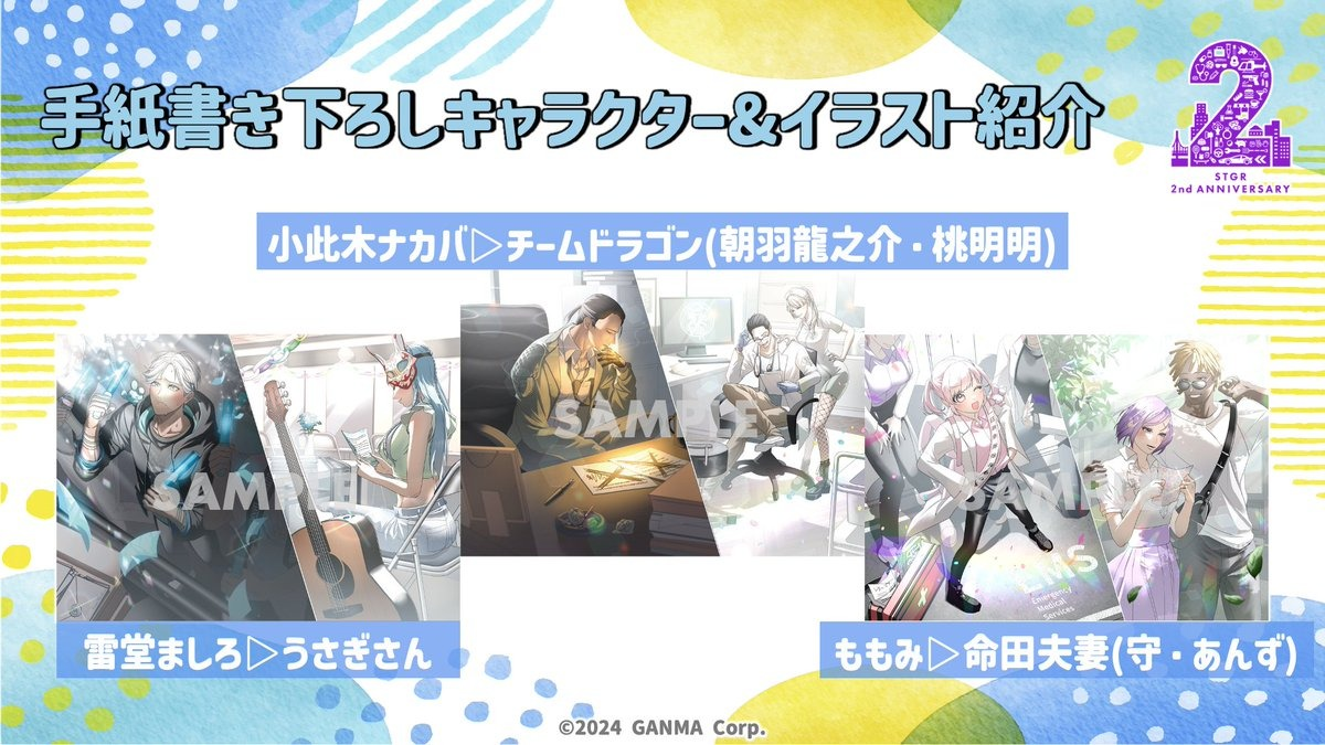 郵便局のネットショップ ストグラ2周年記念オリジナルグッズ キャラクター紹介