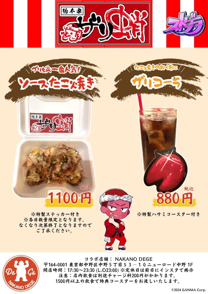 ストグラ2周年記念街歩き in NAKANO コラボ 飲食店