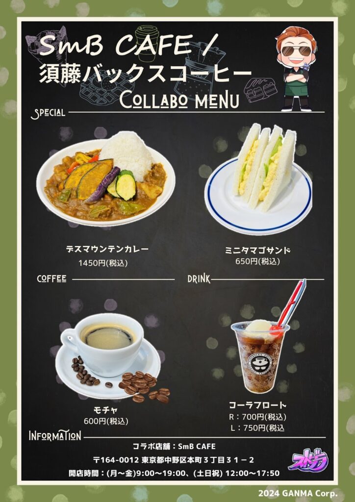 ストグラ2周年記念街歩き in NAKANO コラボ 飲食店