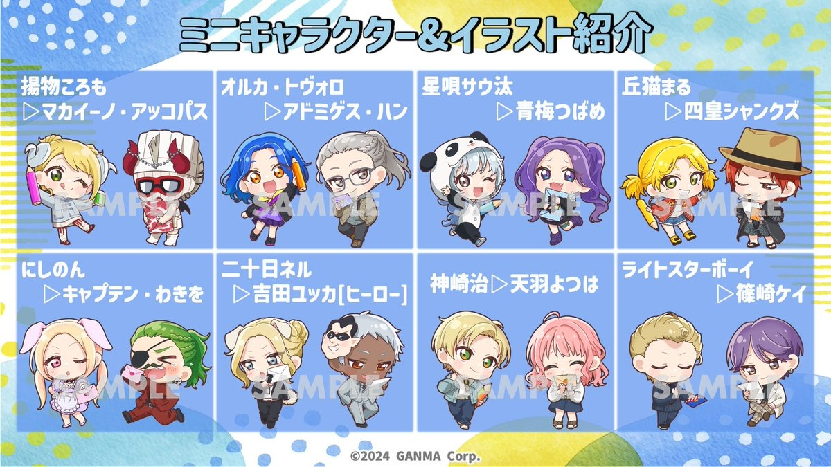 郵便局のネットショップ ストグラ2周年記念オリジナルグッズ ミニキャラクター紹介