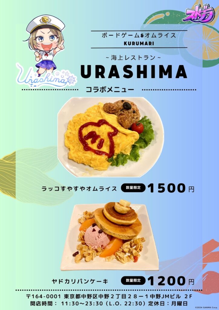 ストグラ2周年記念街歩き in NAKANO コラボ 飲食店