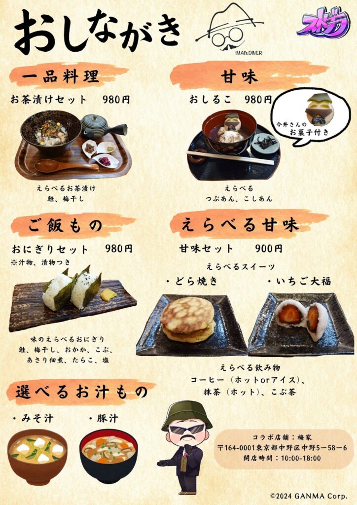 ストグラ2周年記念街歩き in NAKANO コラボ 飲食店