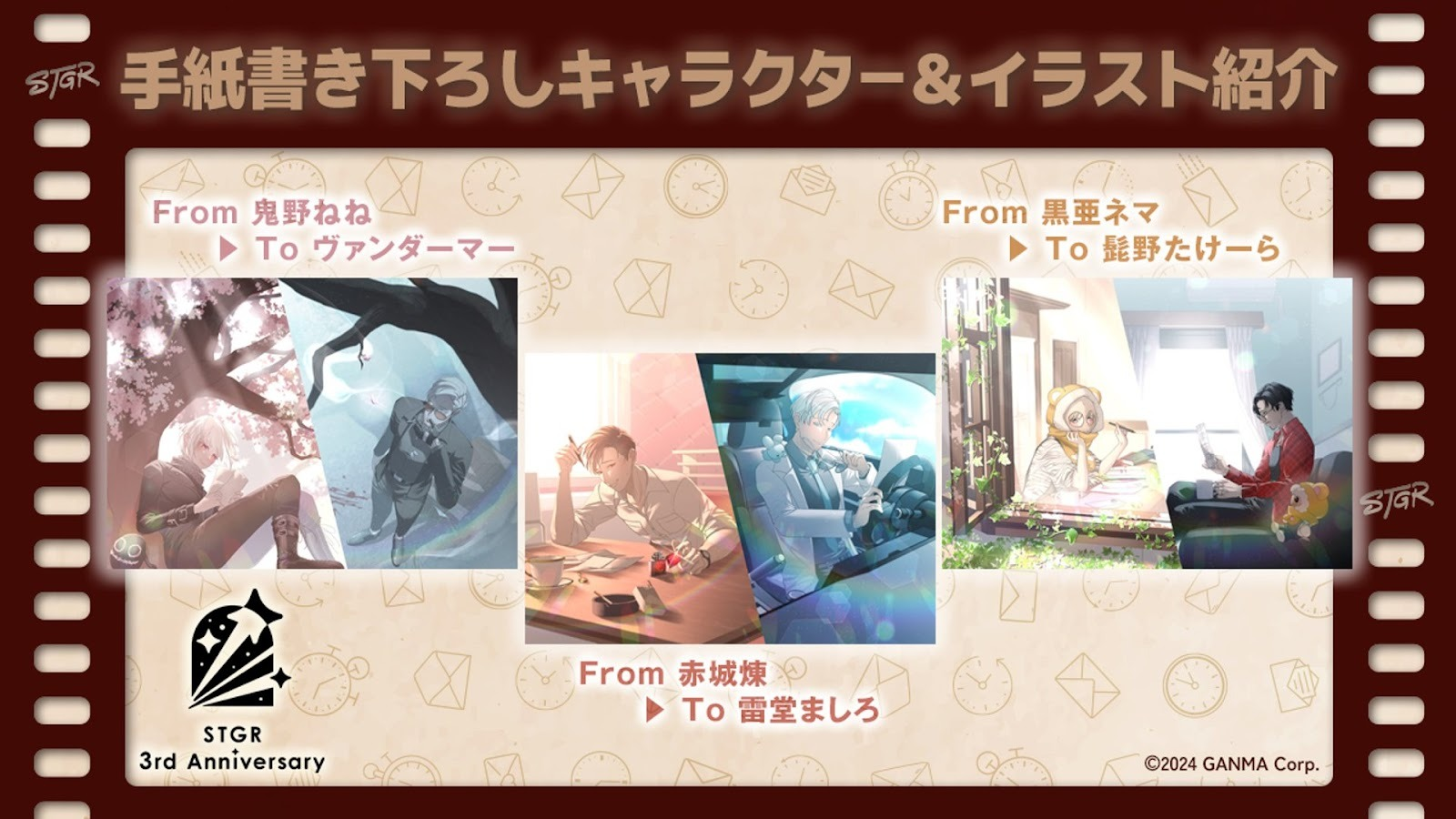 郵便局のネットショップ ストグラ3周年記念オリジナルグッズ キャラクター紹介