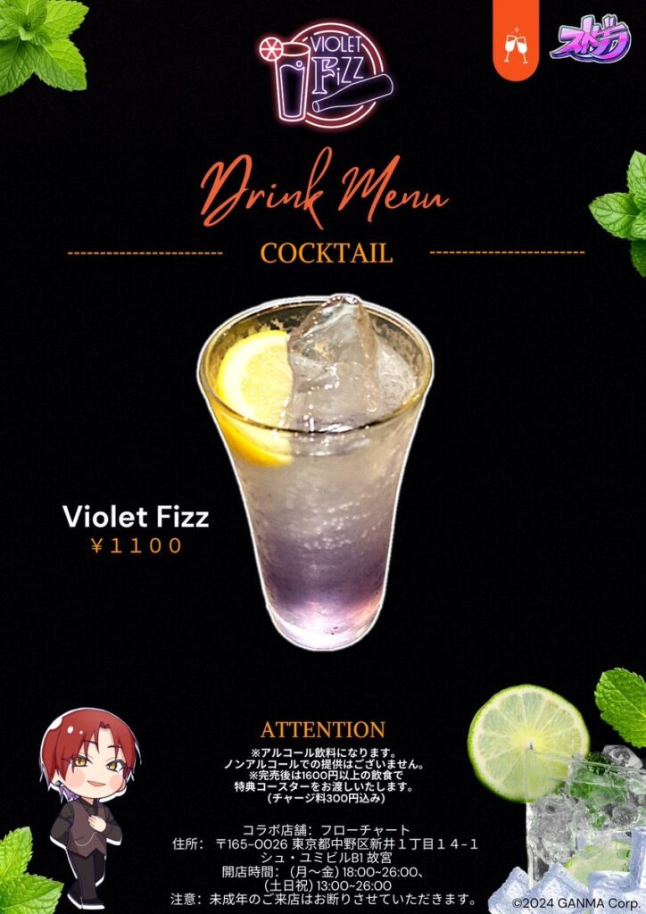 ストグラ2周年記念街歩き in NAKANO コラボ 飲食店