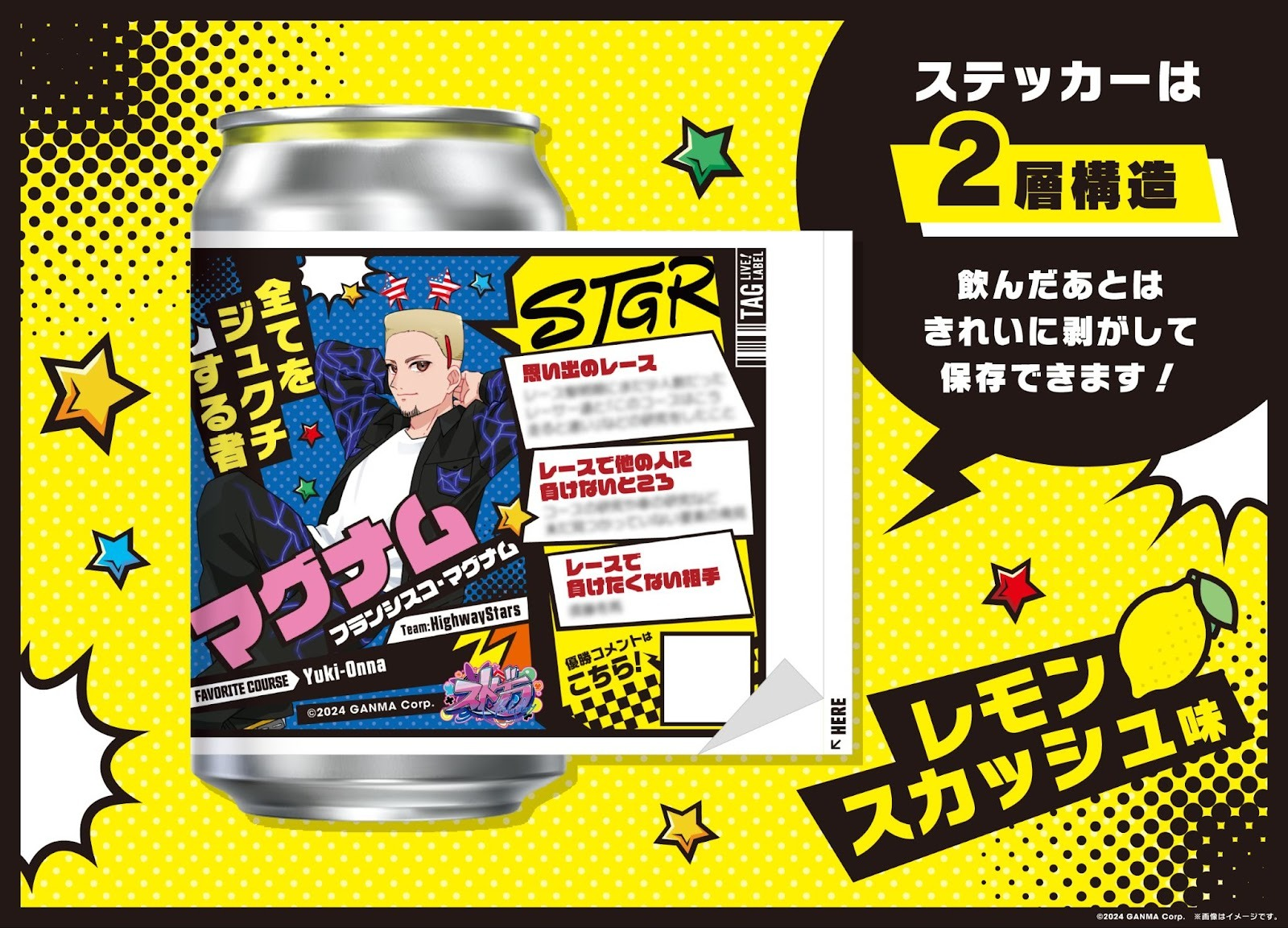 ストグラ×サントリーTAG LIVE LABEL