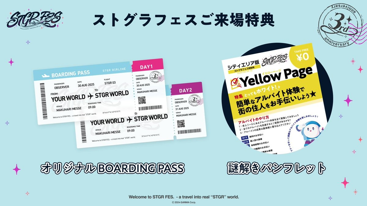 ストグラフェスご来場特典
