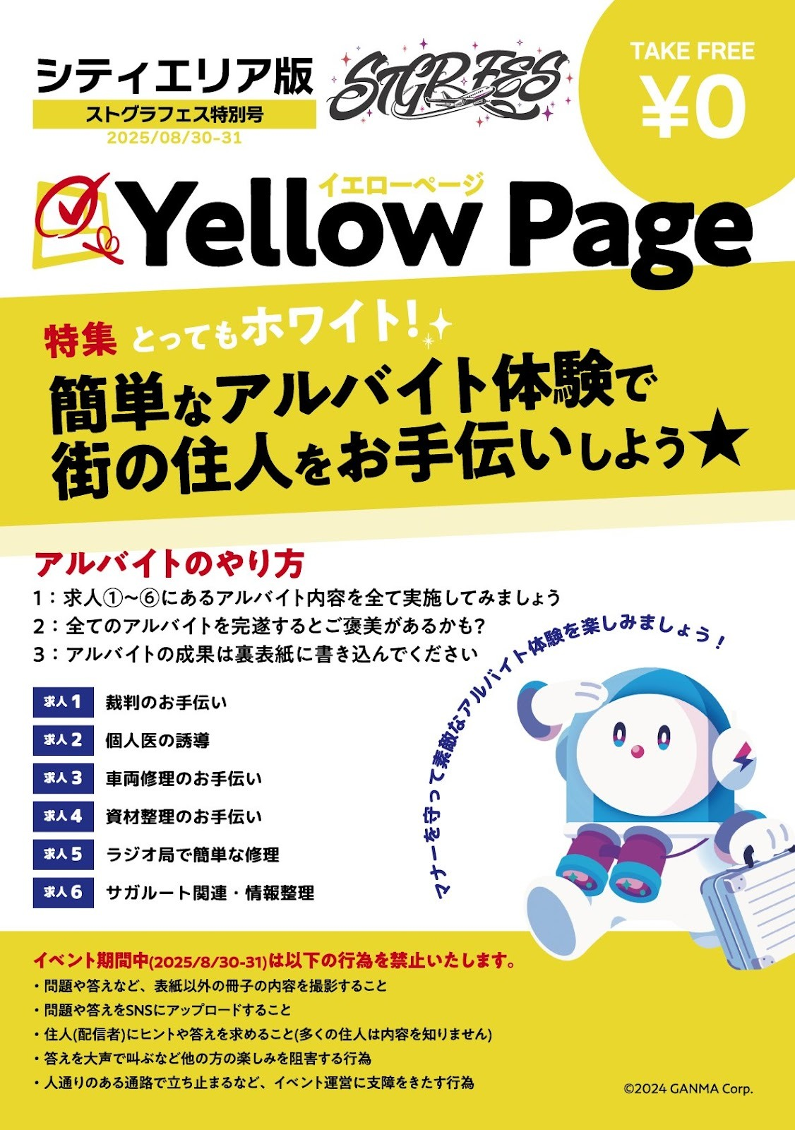 ストグラフェスシティエリア版イエローページ