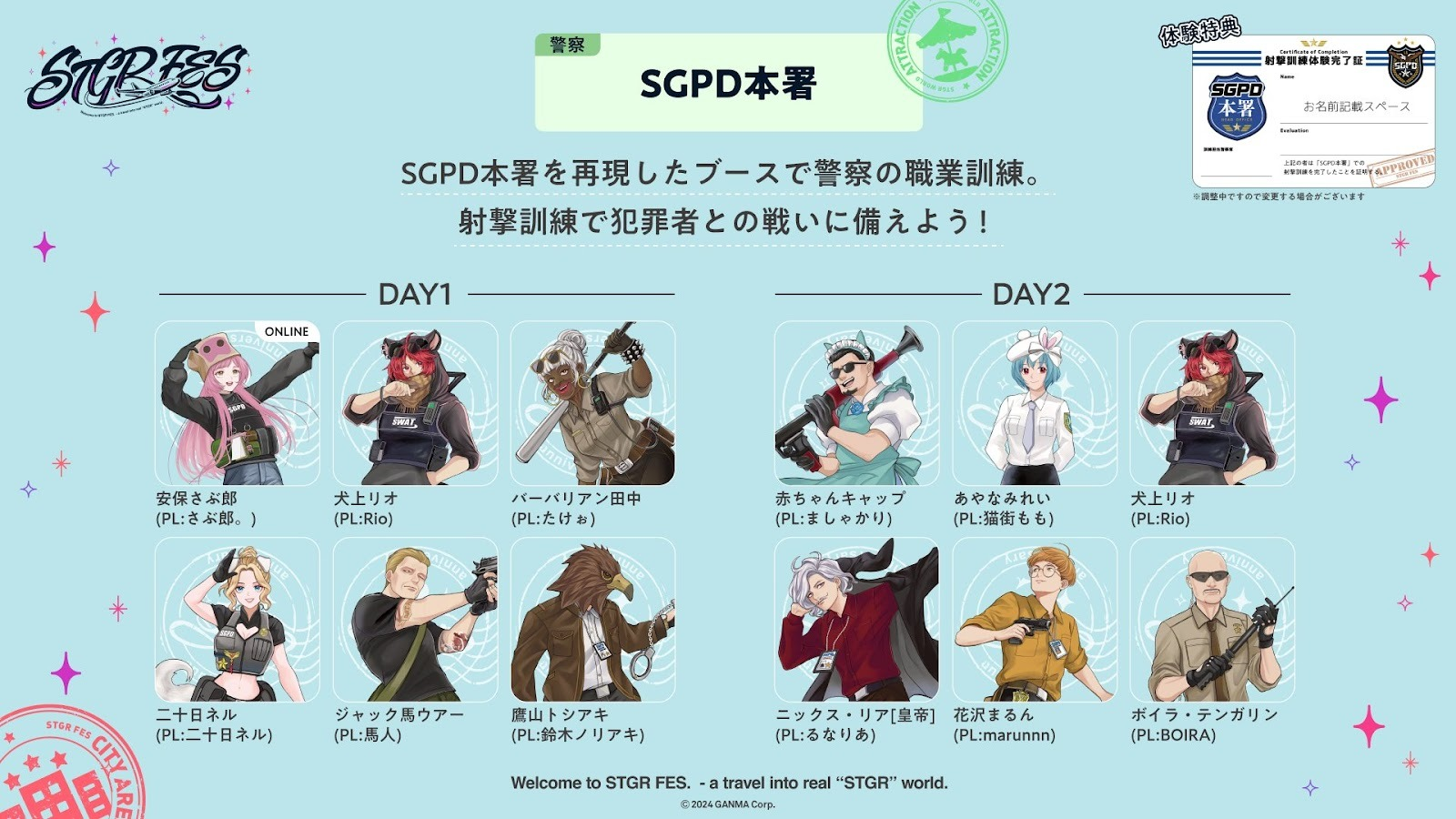 ストグラフェスSGPD本署