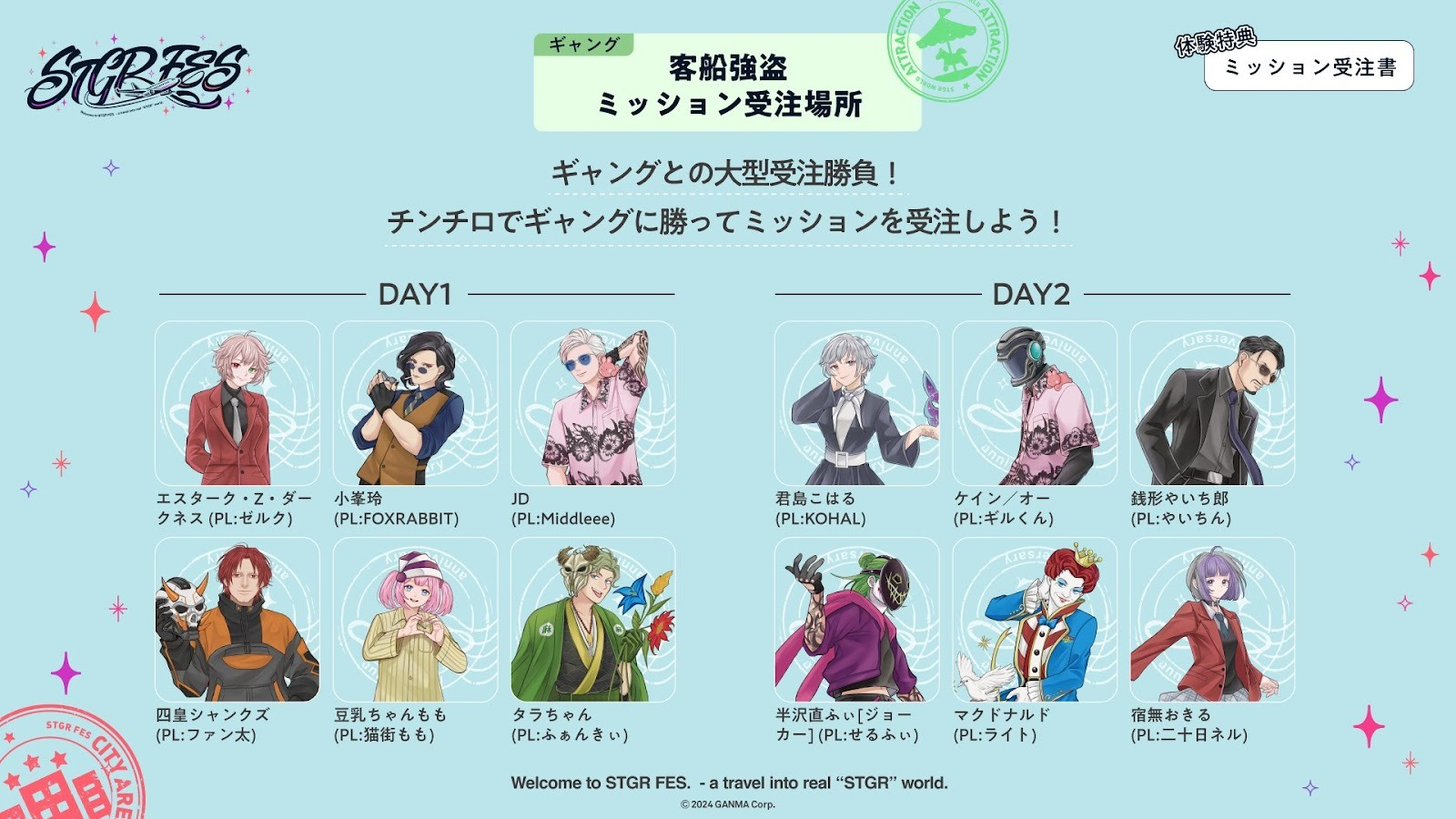 ストグラフェス客船強盗ミッション受注場所