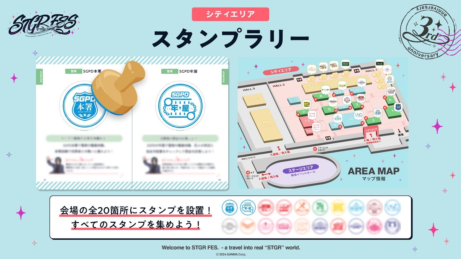 ストグラフェススタンプラリー