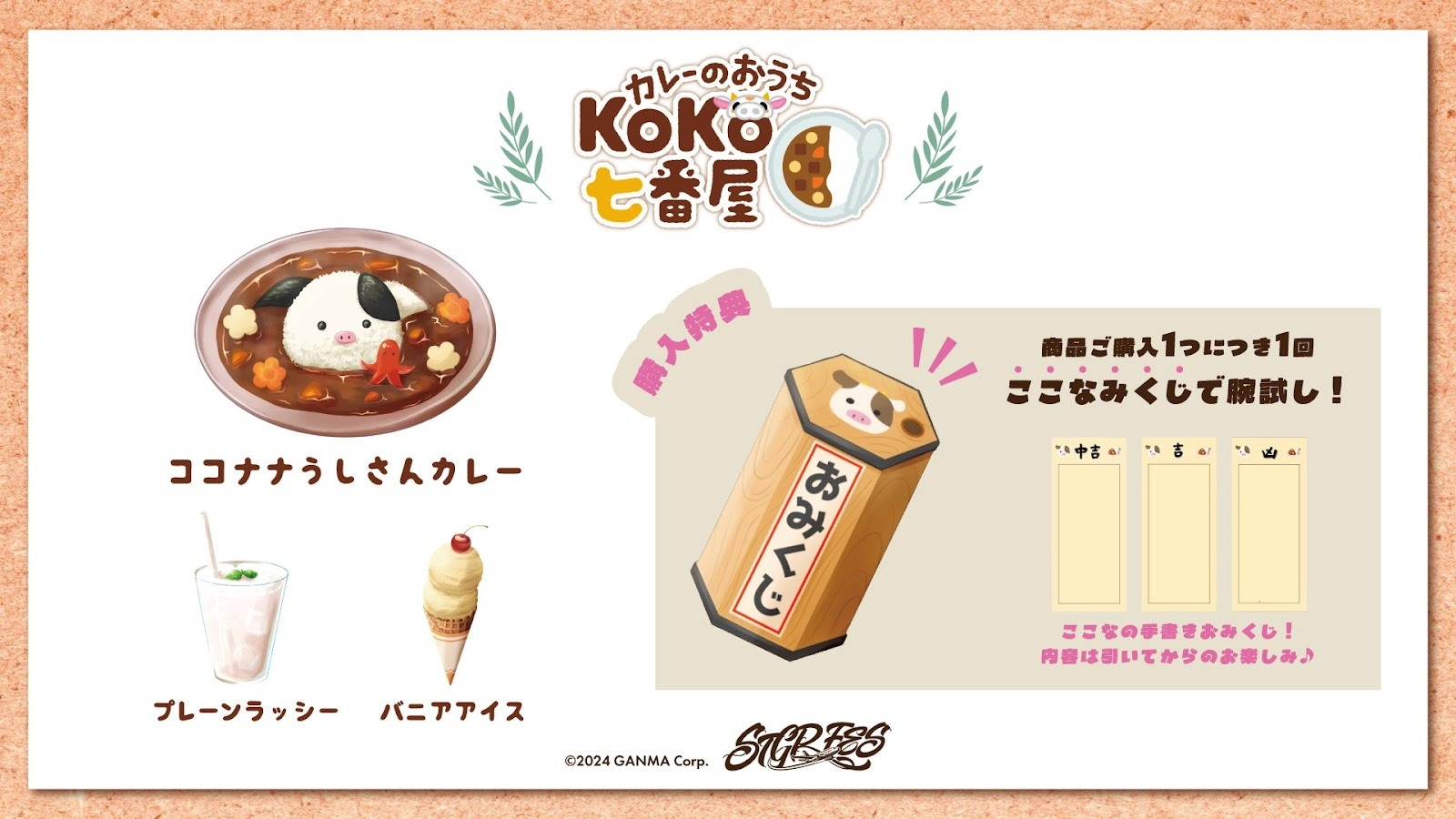 ストグラフェスKOKO七番屋