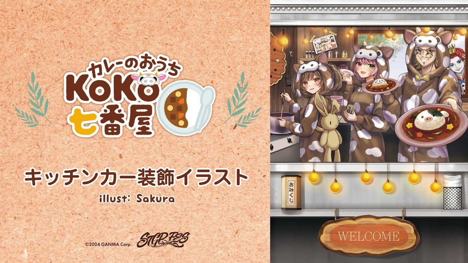 ストグラフェスKOKO七番屋キッチンカー装飾イラスト