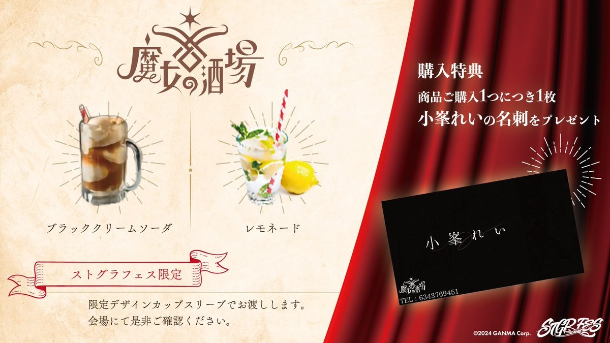 ストグラフェス魔女の酒場