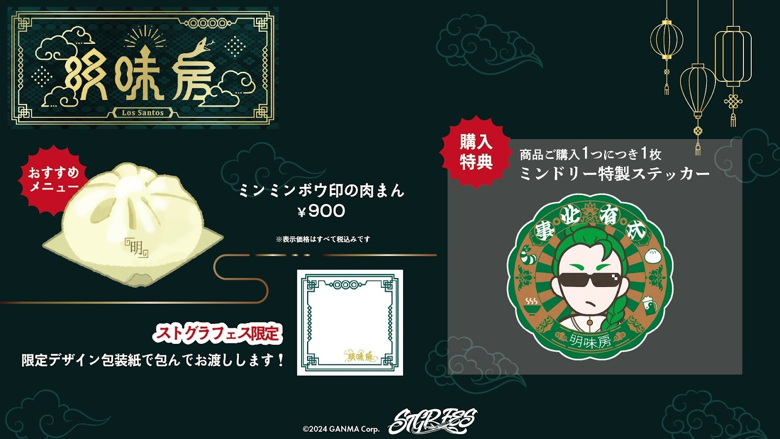 ストグラフェス明味房