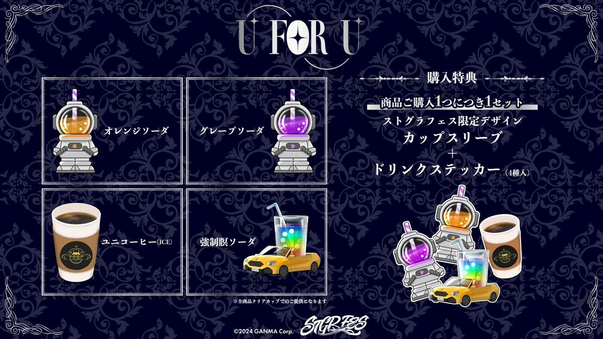 ストグラフェス U FOR U