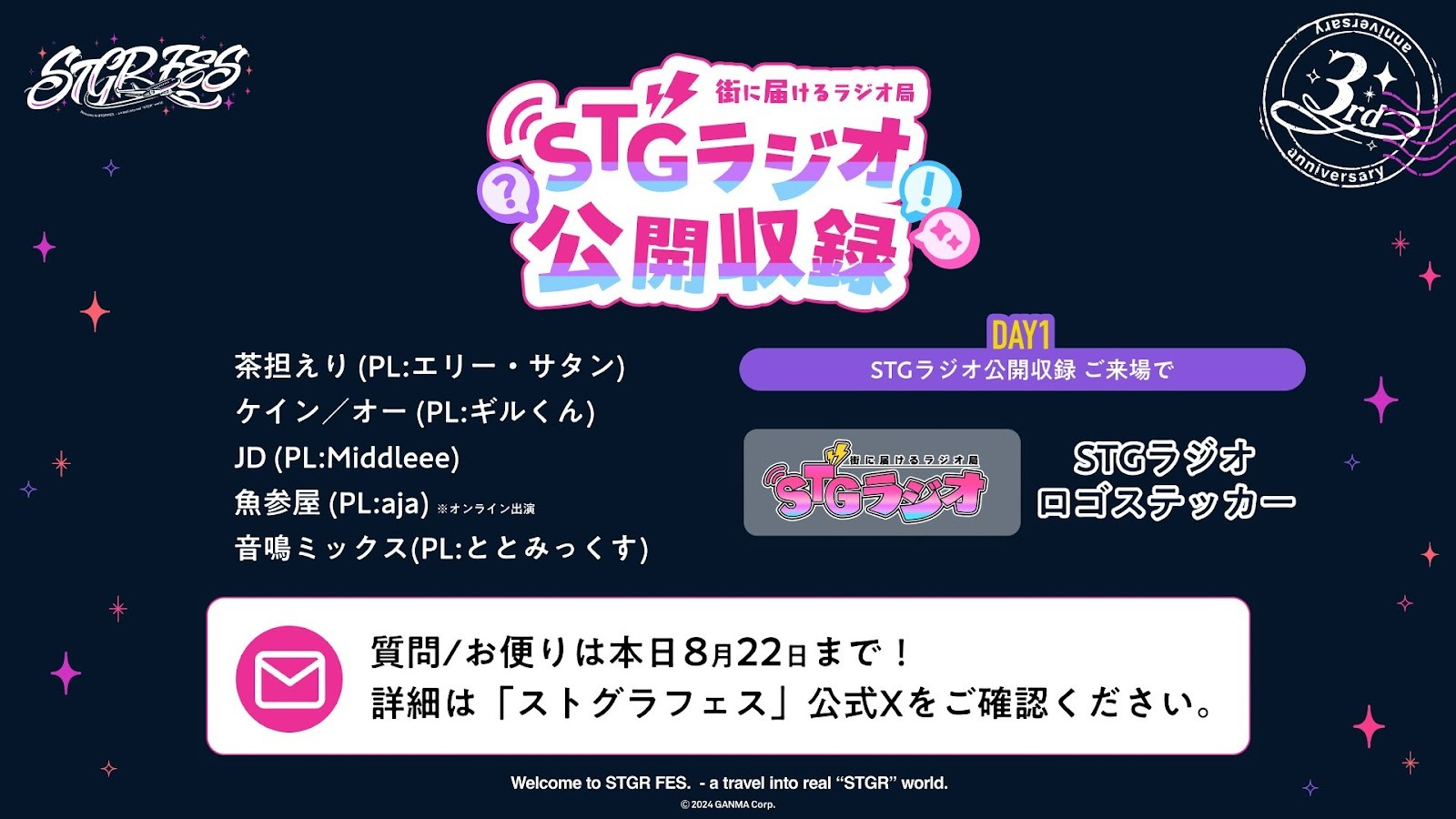 ストグラフェスSTGラジオ