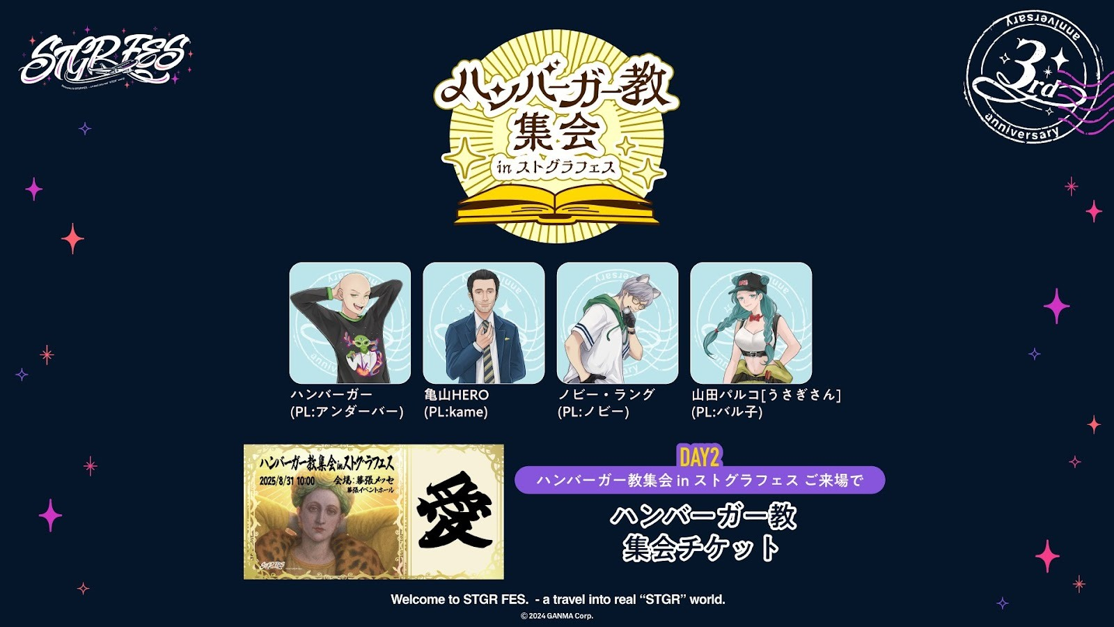 ストグラフェスオープンステージ