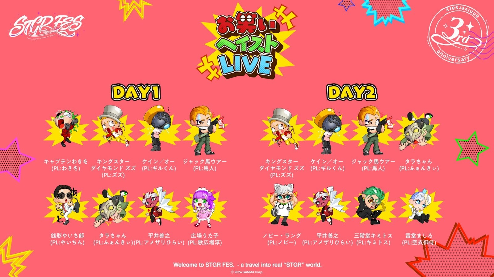 ストグラフェススペシャルステージ