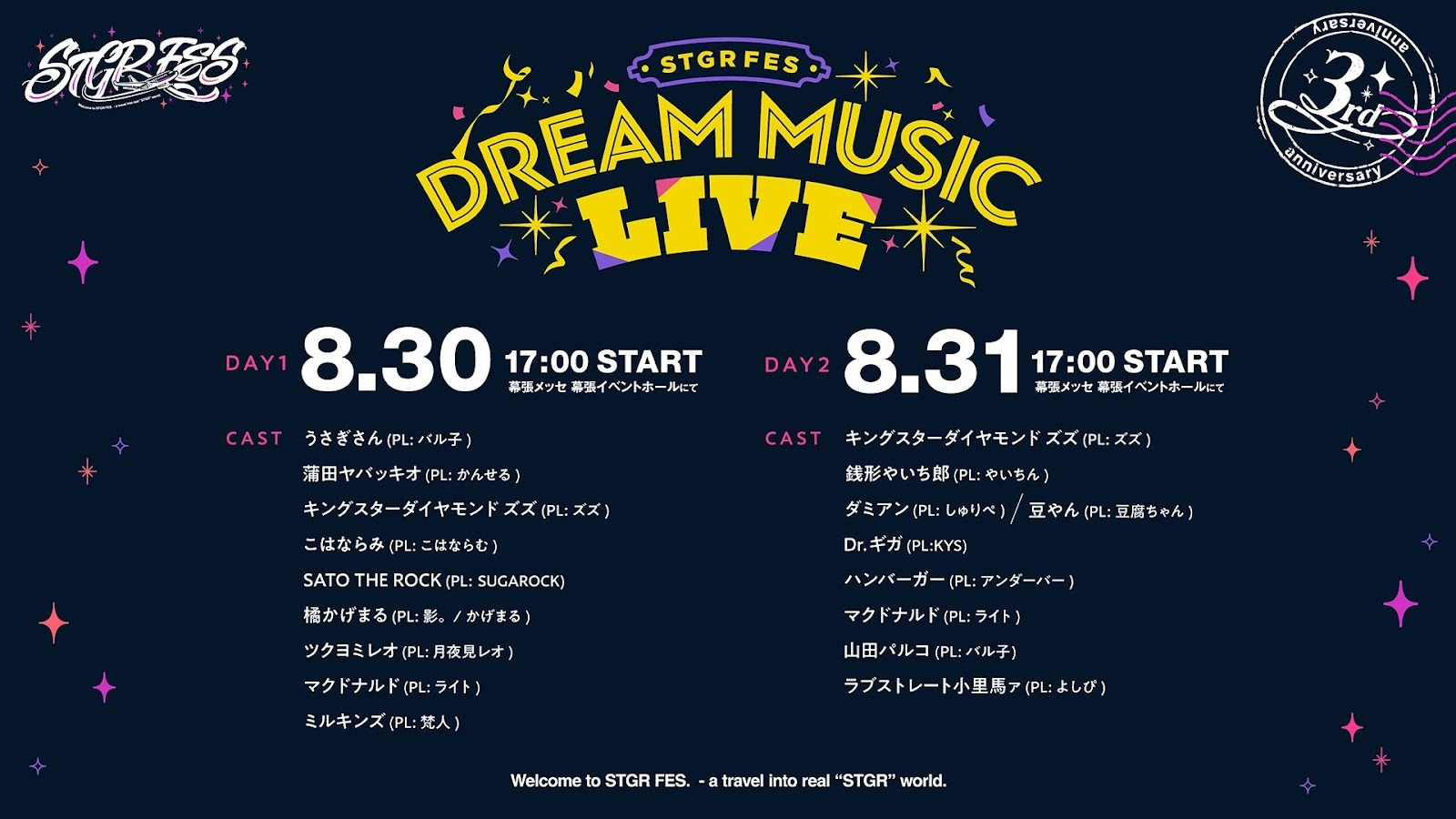 ストグラフェスDREAM MUSIC LIVE