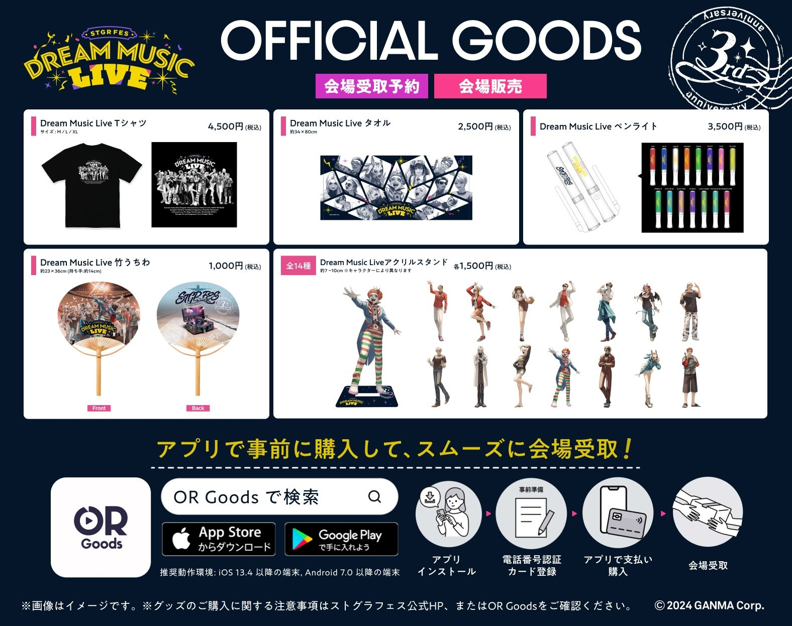 ストグラフェスDREAM MUSIC LIVE オフィシャルグッズ