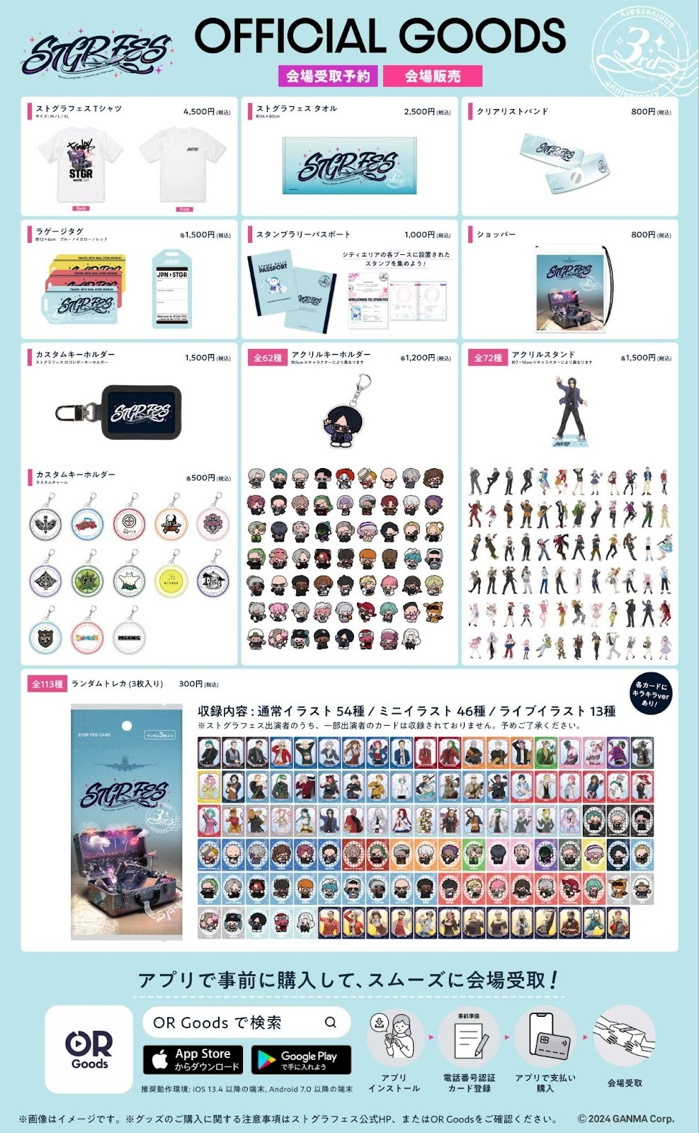 ストグラフェスオフィシャルグッズ