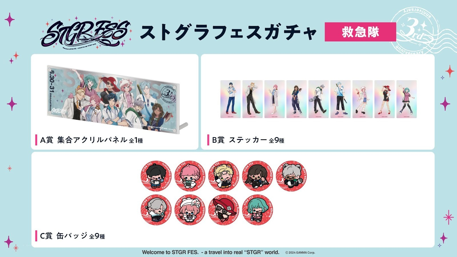 ストグラフェスガチャ