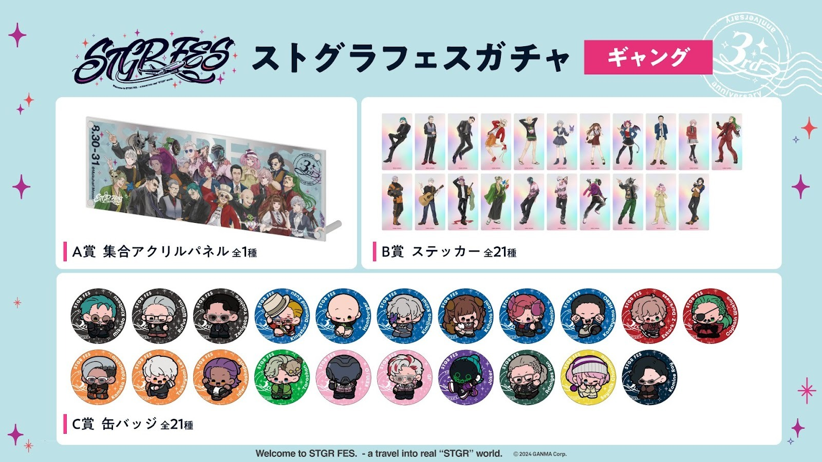 ストグラフェスガチャ