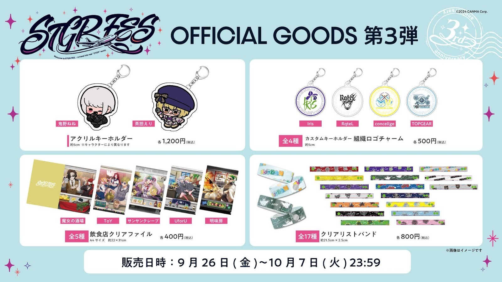 ストグラフェスオフィシャルグッズ第3弾