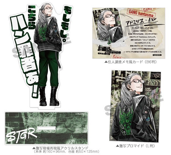 B's-LOGコラボグッズ アドミゲス・ハン