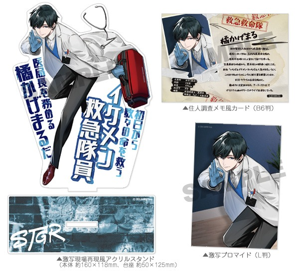 B's-LOGコラボグッズ 橘かげまる