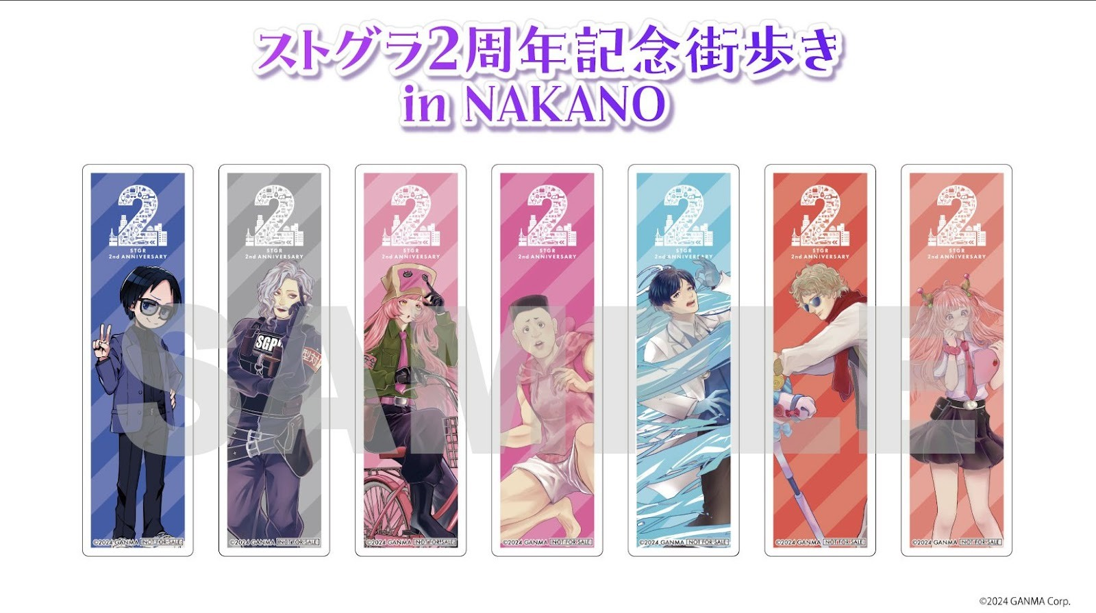 ストグラ2周年記念街歩き in NAKANO ブックマーカー