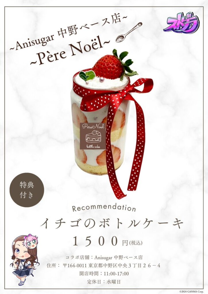 ストグラ2周年記念街歩き in NAKANO コラボ 飲食店