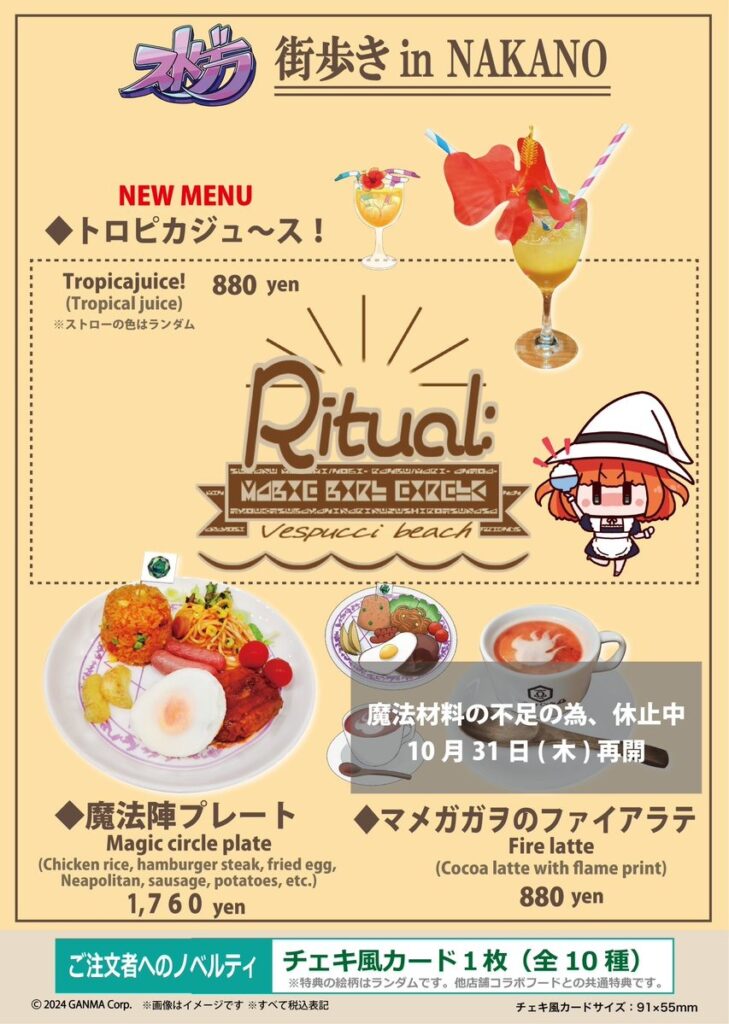 ストグラ2周年記念街歩き in NAKANO コラボ 飲食店