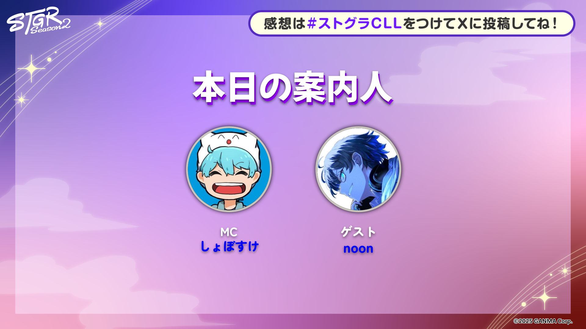 7/17(金)CLL情報まとめ - STGR