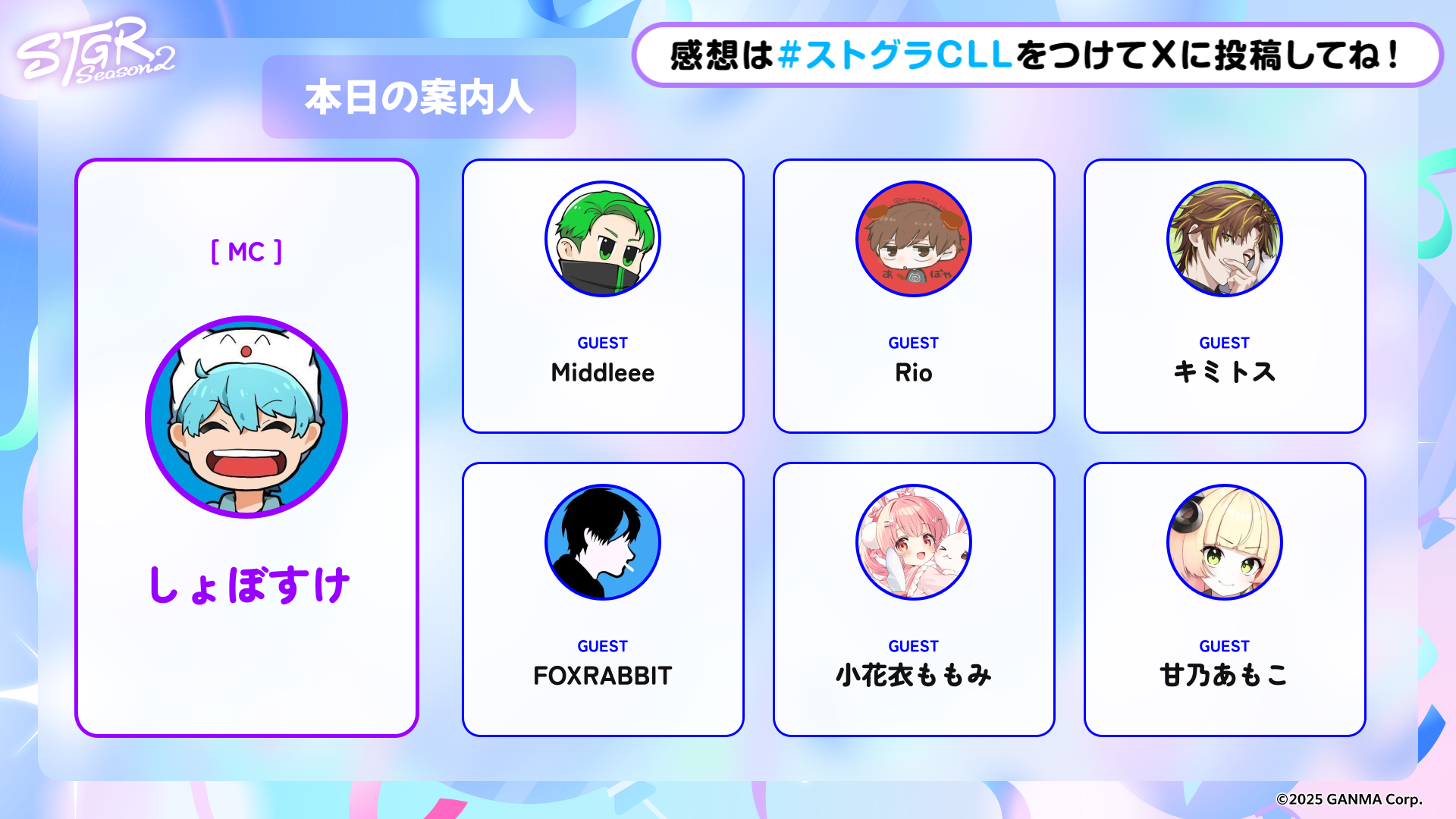 8/28(金)4周年記念CLL情報まとめ - STGR